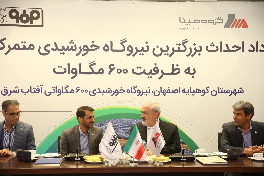 قرارداد احداث بزرگترین نیروگاه خورشیدی متمرکز کشور با همکاری مپنا و فولاد مبارکه امضا شد قرارداد احداث بزرگترین نیروگاه خورشیدی متمرکز کشور با همکاری مپنا و فولاد مبارکه امضا شد