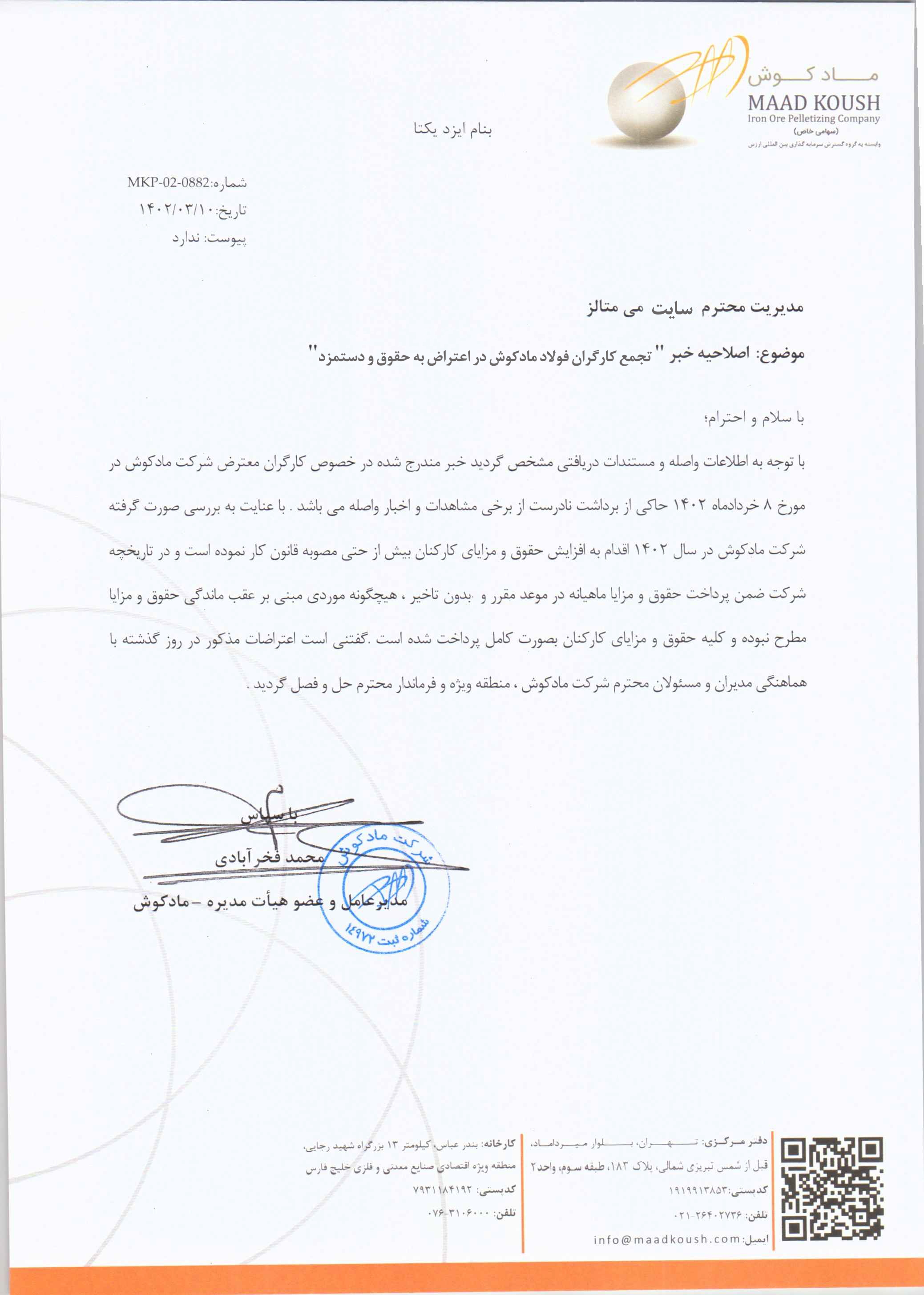 اصلاحیه خبر