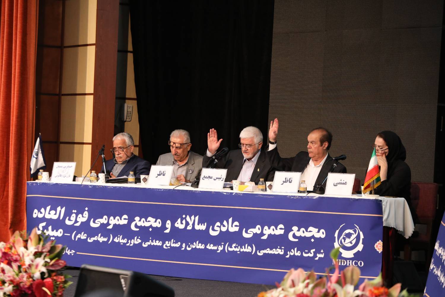مجمع عمومی عادی سالانه و مجمع عمومی فوق‌العاده میدکو به صورت حضوری برگزار شد
