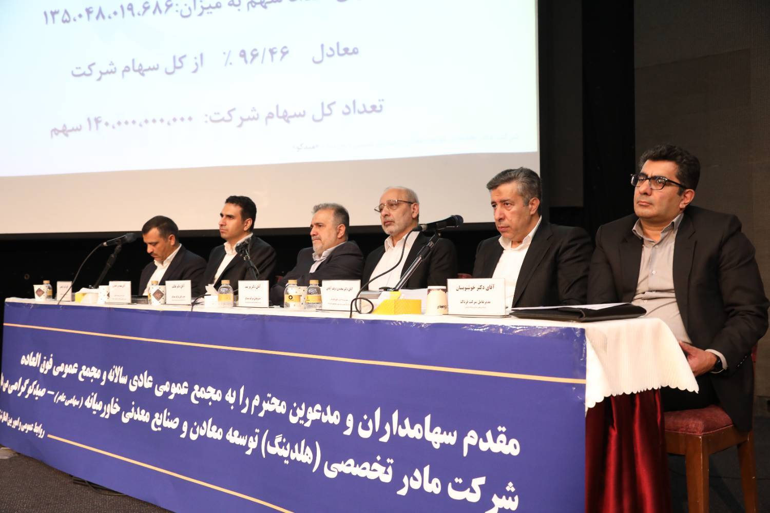 مجمع عمومی عادی سالانه و مجمع عمومی فوق‌العاده میدکو به صورت حضوری برگزار شد