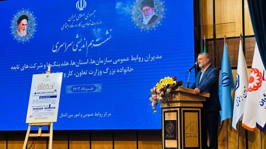 نشست هماندیشی سراسری مدیران روابط عمومی سازمانها، استانها، هلدینگها شرکتها و خانواده بزرگ وزارت تعاون، کار و رفاه اجتماعی با حضور «سید صولت مرتضوی» برگزار شد نشست هماندیشی سراسری مدیران روابط عمومی سازمانها، استانها، هلدینگها شرکتها و خانواده بزرگ وزارت تعاون، کار و رفاه اجتماعی با حضور «سید صولت مرتضوی» برگزار شد