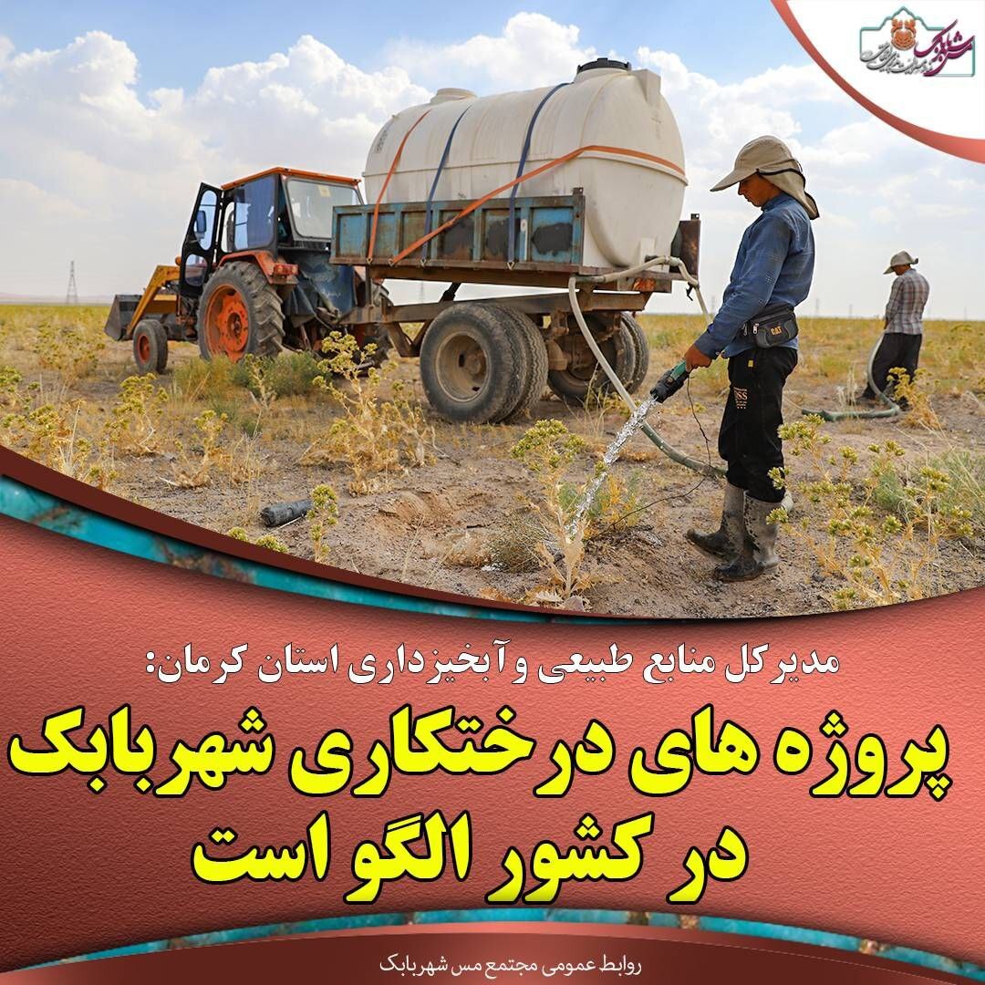 پروژههای درختکاری شهربابک در کشور الگو است پروژههای درختکاری شهربابک در کشور الگو است