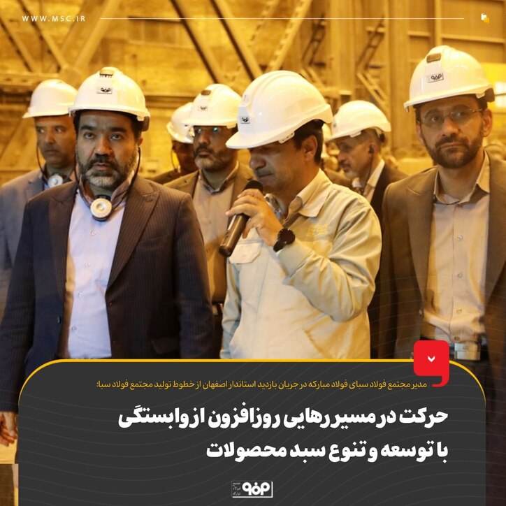 حرکت در مسیر رهایی روزافزون از وابستگی با توسعه و تنوع سبد محصولات