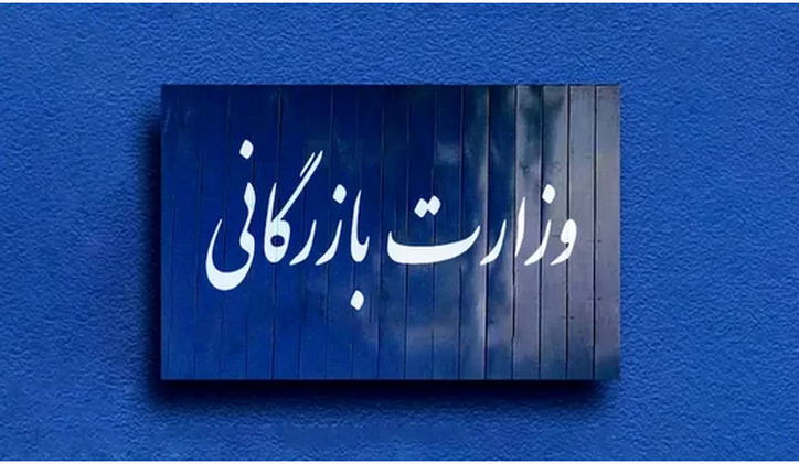 دولت در انتظار تصویب تشکیل وزارت بازرگانی/ ۲ وزارتخانه همچنان بدون وزیر