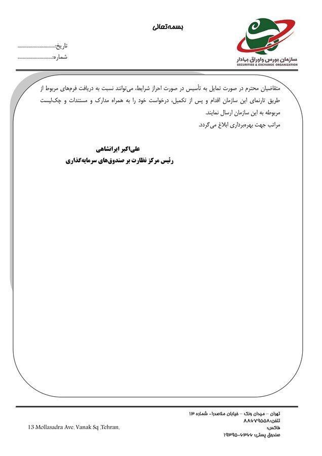 ساختار تاسیس «صندوقهای سرمایهگذاری بازنشستگی تکمیلی» تصویب شد ساختار تاسیس «صندوقهای سرمایهگذاری بازنشستگی تکمیلی» تصویب شد