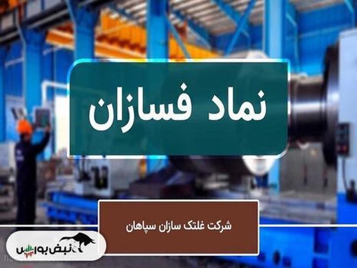 تحلیل بنیادی نماد فسازان ۱۳ خرداد ۱۴۰۲
