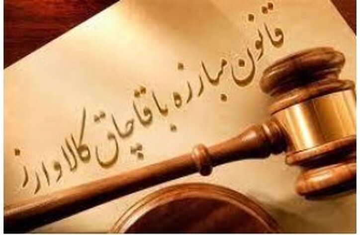 تولیدکنندگان قانون جدید قاچاق را جدی بگیرند