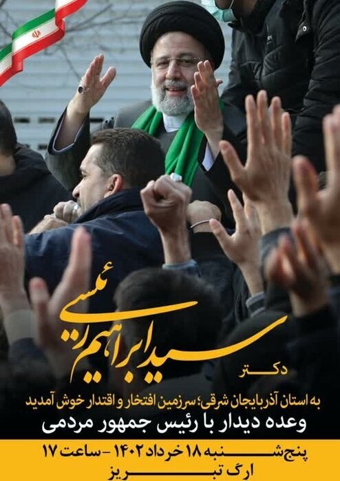 پیگیری استقلال مس آذربایجان و تکمیل راه آهن تبریز- چشمه ثریا از رییس جمهور پیگیری استقلال مس آذربایجان و تکمیل راه آهن تبریز- چشمه ثریا از رییس جمهور