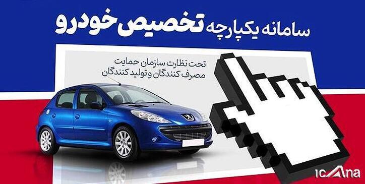 موضوعیتی برای بسته بودن سامانه یکپارچه ثبت نام خودرو نمی‌بینیم/ تمام ایرادات پروسه ثبت نام خودرو را وزارت صمت بر طرف کند