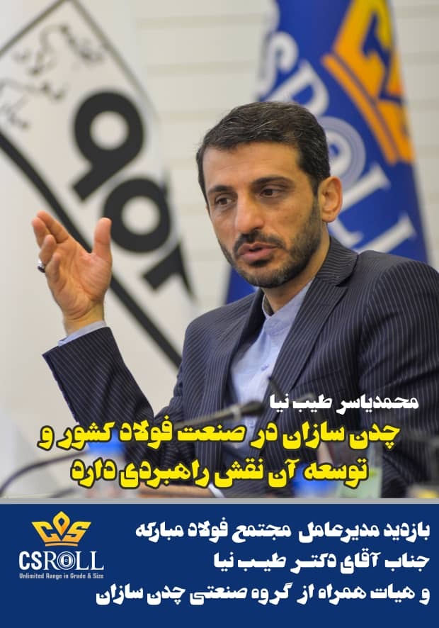 طیب نیا: چدن سازان در صنعت فولاد کشور و توسعه آن نقش راهبردی دارد
