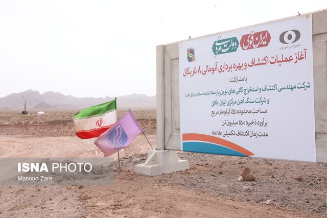 از شناسایی ۱۵۰ میلیون سنگ آهن در آنومالی ۸ تا بیتاثیری استخراج آنومالی D ۱۹ بر منابع آبی دشت یوز از شناسایی ۱۵۰ میلیون سنگ آهن در آنومالی ۸ تا بیتاثیری استخراج آنومالی D ۱۹ بر منابع آبی دشت یوز