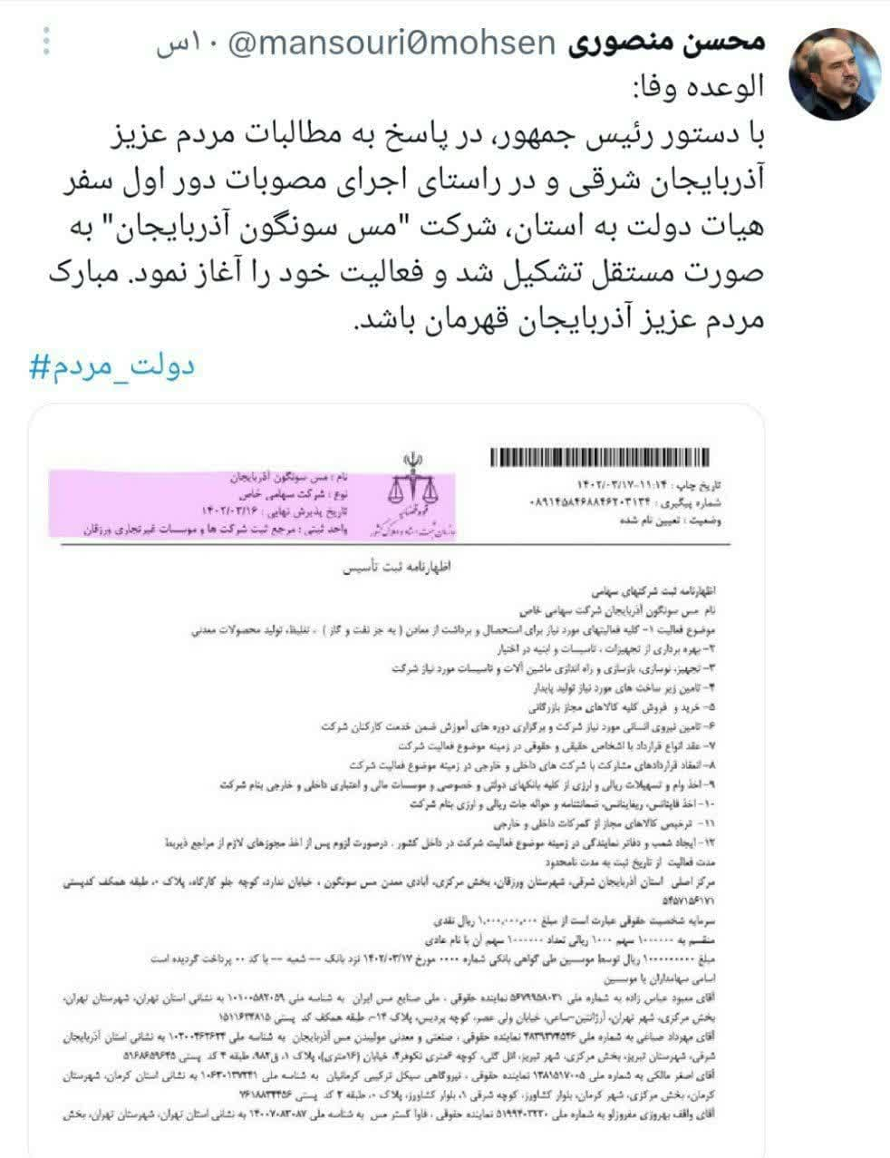 آغاز فعالیت «مس آذربایجان» با دستور رئیس‌جمهور