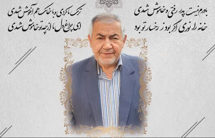پیام تسلیت دبیر اجرایی مجمع نمایندگان استان اصفهان به مدیرعامل ذوب آهن
