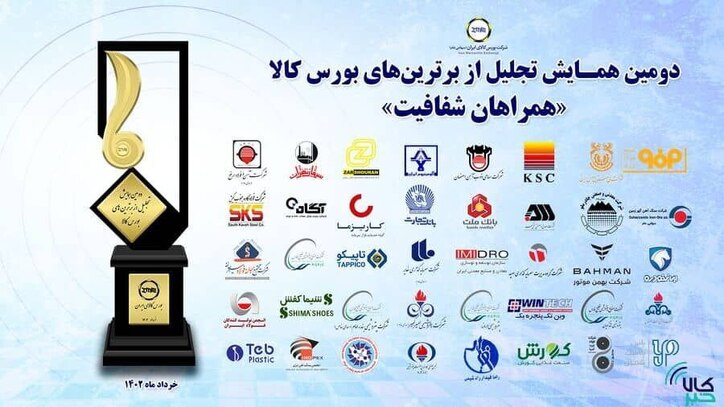 درخشش فولاد خوزستان در میان شرکت‌های بورس‌ کالا