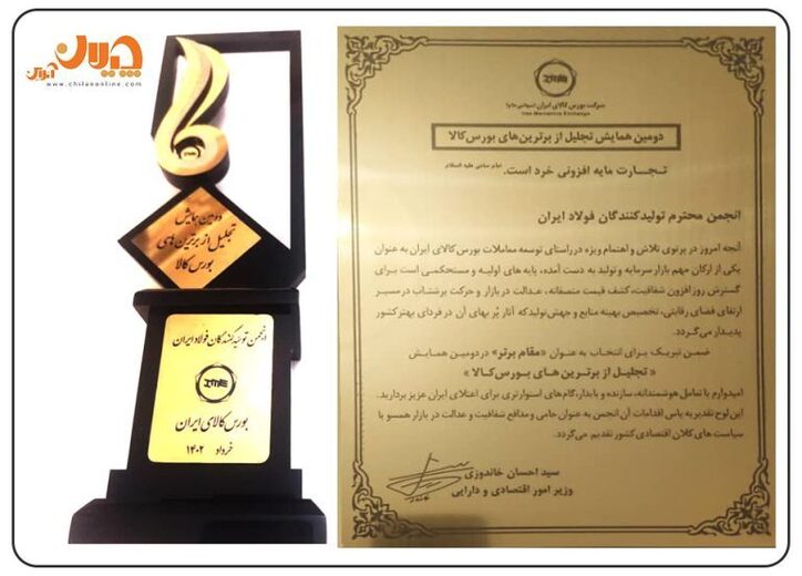 تقدیر وزیر اقتصاد از انجمن فولاد