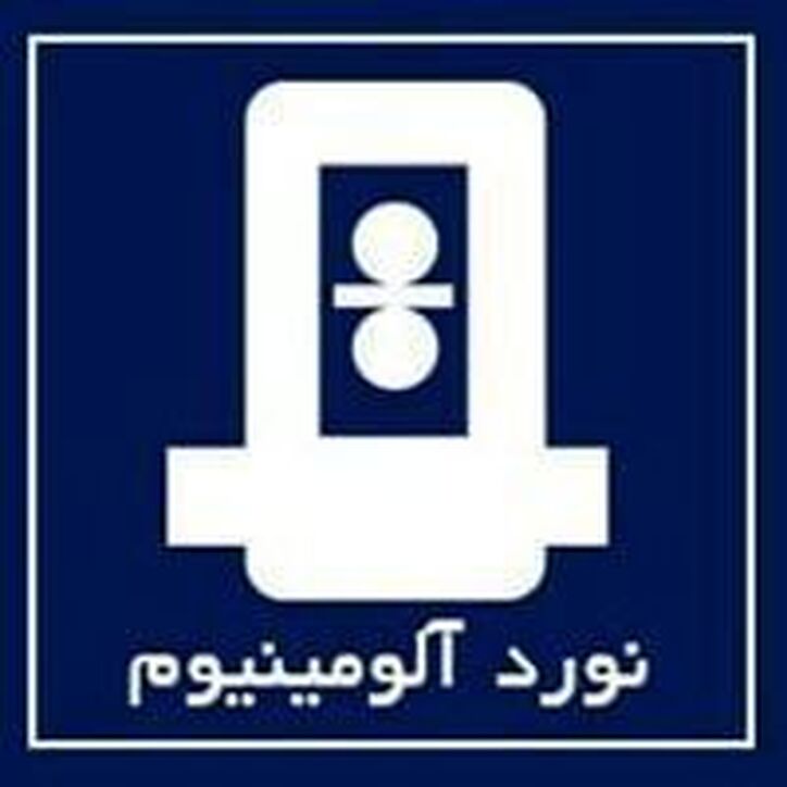 «فنوال» از استعلام خرید شرکت آلومینیوم پارس به طریق غیر از مزایده خبر داد