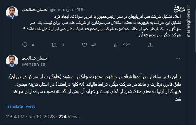 آیا شرکت مس سونگون واقعا مستقل شد؟ آیا شرکت مس سونگون واقعا مستقل شد؟