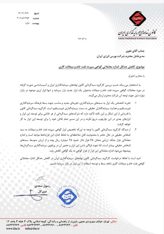 خرید نفت و میعانات گازی از بورس انرژی آسانتر شد/کاهش حداقل خرید از ۱۰۰۰ به ۱۰ بشکه خرید نفت و میعانات گازی از بورس انرژی آسانتر شد/کاهش حداقل خرید از ۱۰۰۰ به ۱۰ بشکه