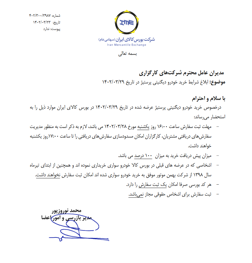 شرایط فروش دیگنیتی ابلاغ شد شرایط فروش دیگنیتی ابلاغ شد