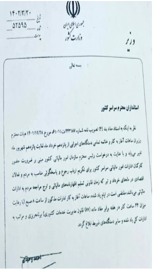 تغییر ساعت شروع کار ادارات مالیاتی در خرداد و تیر تغییر ساعت شروع کار ادارات مالیاتی در خرداد و تیر