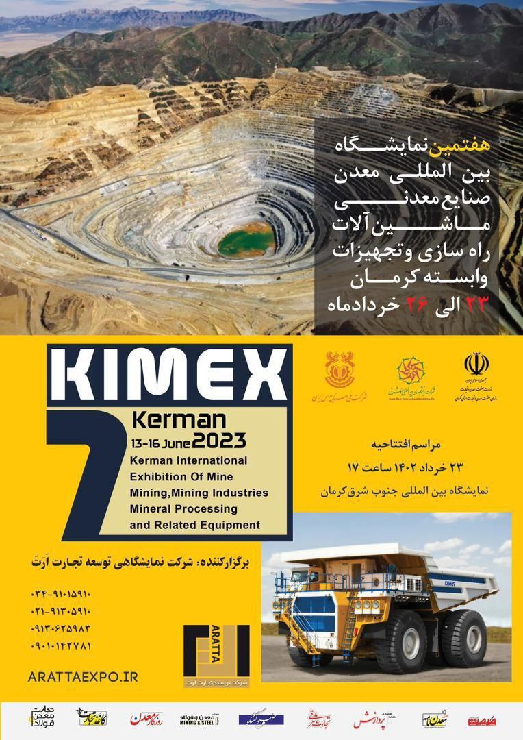 حضور فولاد مبارکه در هفتمین نمایشگاه بین المللی معدن، صنایع معدنی و تجهیزات وابسته کرمان حضور فولاد مبارکه در هفتمین نمایشگاه بین المللی معدن، صنایع معدنی و تجهیزات وابسته کرمان