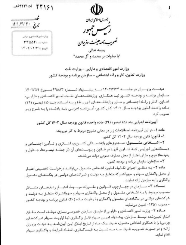 اعلام مصوبهی معافیت مالیاتی نقل و انتقال سهام اعلام مصوبهی معافیت مالیاتی نقل و انتقال سهام