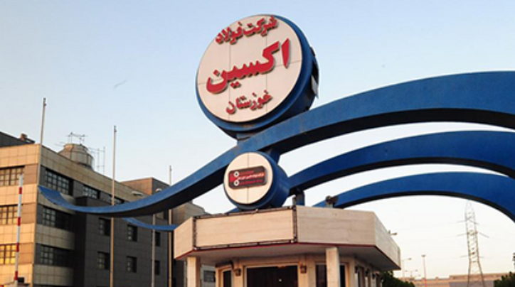 فولاد اکسین در مسیر خلق ثروت