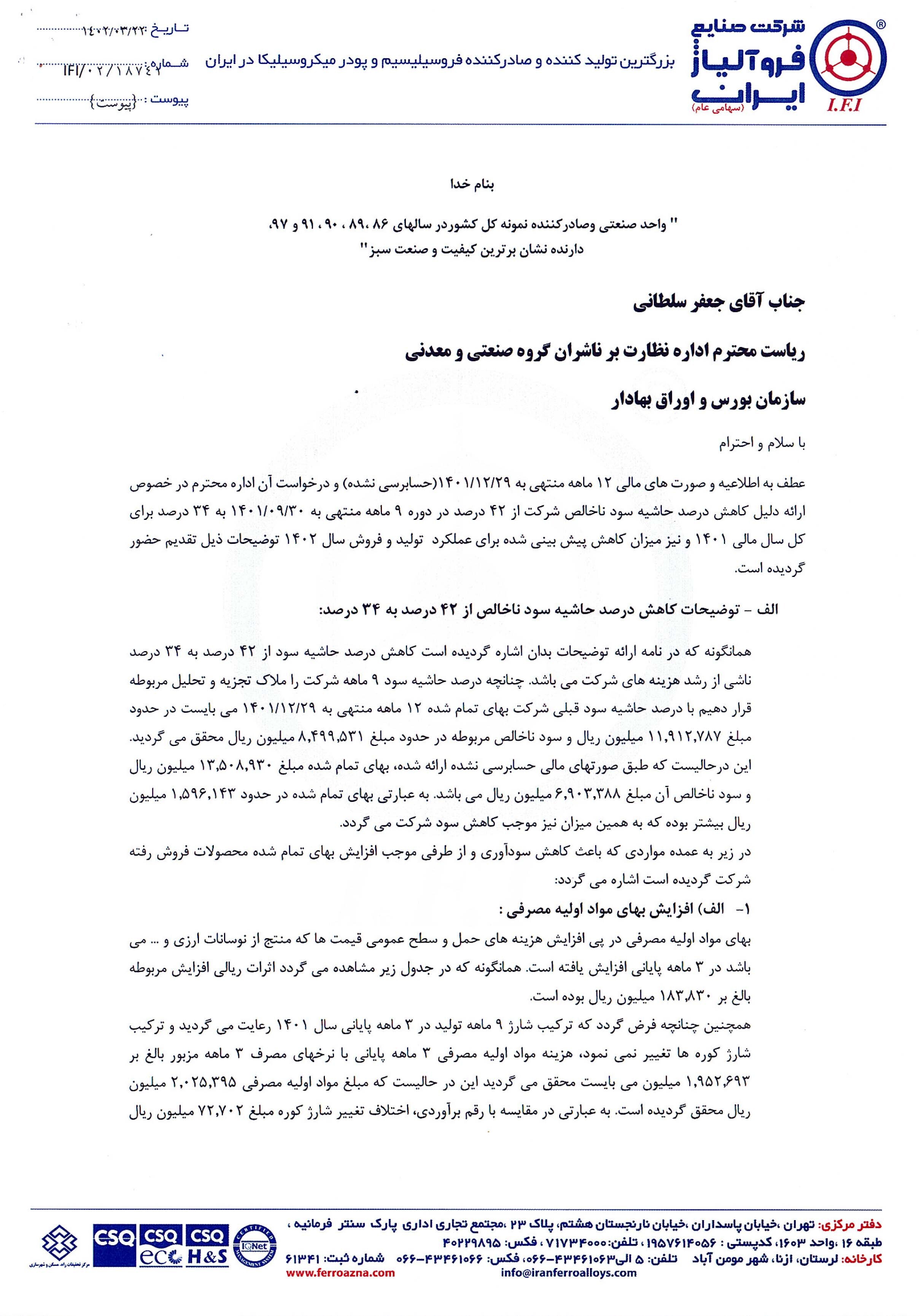 «فروژ» در خصوص عملکرد توضیح داد