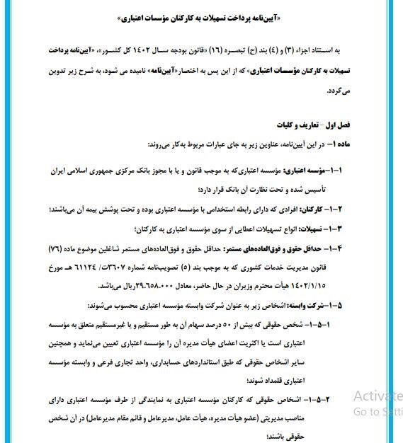 آییننامه پرداخت وام به کارمندان بانکها ابلاغ شد آییننامه پرداخت وام به کارمندان بانکها ابلاغ شد