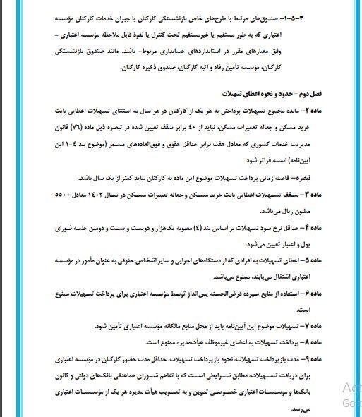 آییننامه پرداخت وام به کارمندان بانکها ابلاغ شد آییننامه پرداخت وام به کارمندان بانکها ابلاغ شد