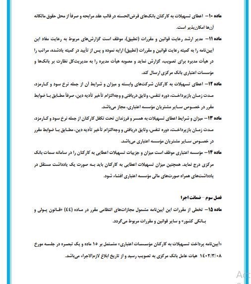 آییننامه پرداخت وام به کارمندان بانکها ابلاغ شد آییننامه پرداخت وام به کارمندان بانکها ابلاغ شد