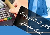 امشب یارانه ۲۵ میلیون نفر زیاد می‌شود