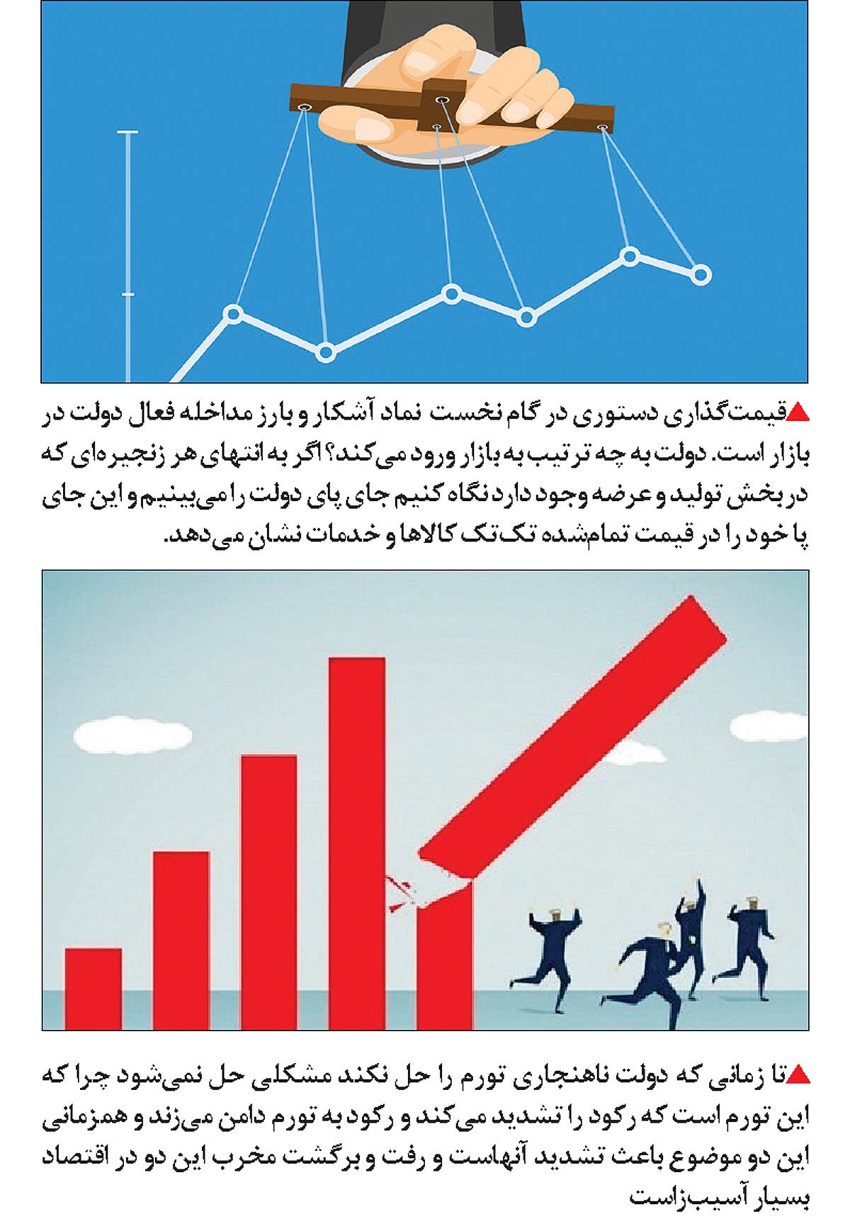 قیمتگذاری بحرانزا/ مداخلات دولت در اقتصاد چگونه مشکلات را شدت میبخشد؟ قیمتگذاری بحرانزا/ مداخلات دولت در اقتصاد چگونه مشکلات را شدت میبخشد؟