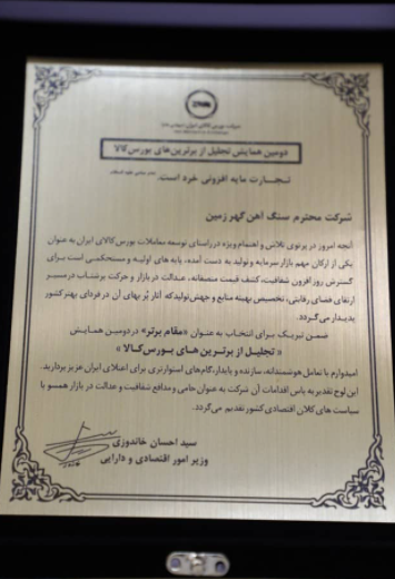 گهرزمین به عنوان مقام برتر انتخاب شد گهرزمین به عنوان مقام برتر انتخاب شد