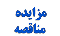 آگهی مزایده صبا فولاد خلیج فارس