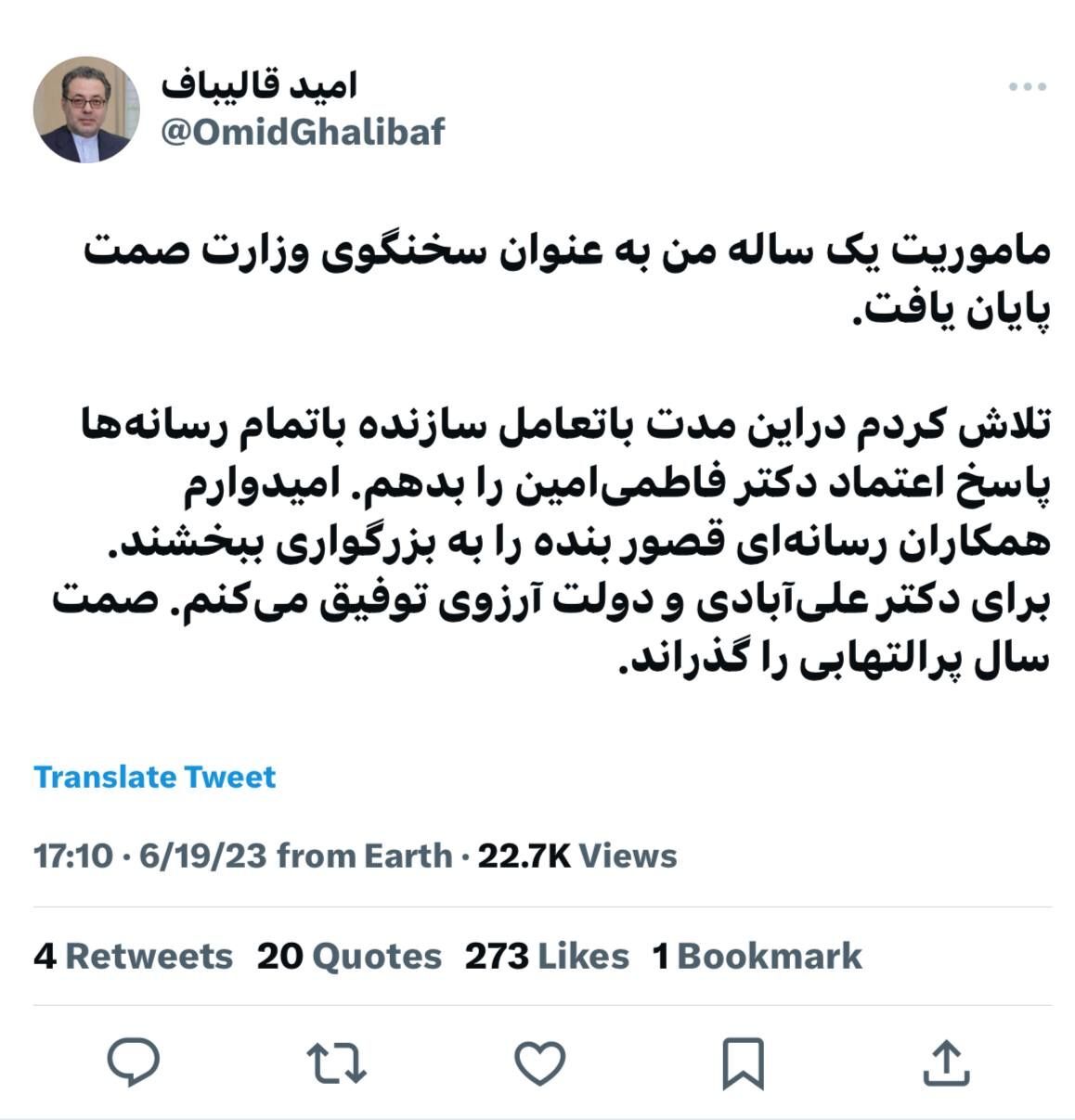 امید قالیباف از وزارت صمت رفت امید قالیباف از وزارت صمت رفت