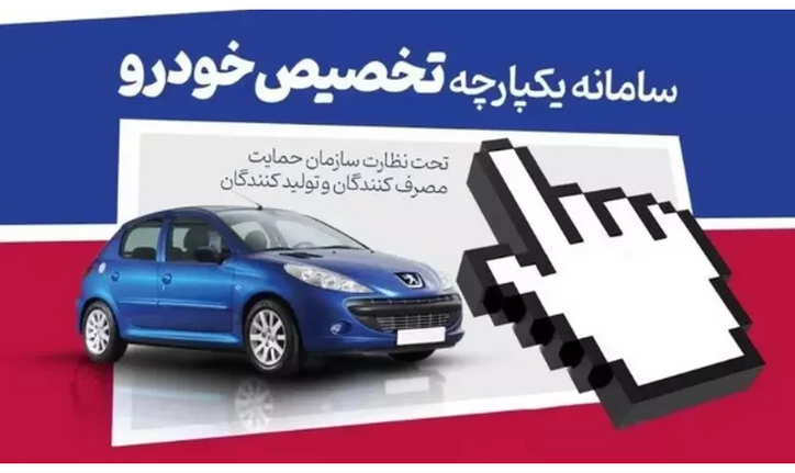 چه خودرو‌هایی در سامانه یکپارچه عرضه می‌شود؟