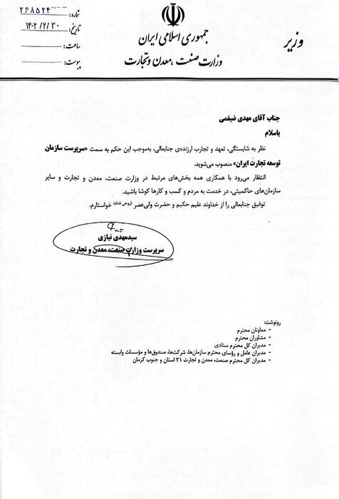 مهدی ضیغمی سرپرست سازمان توسعه تجارت شد