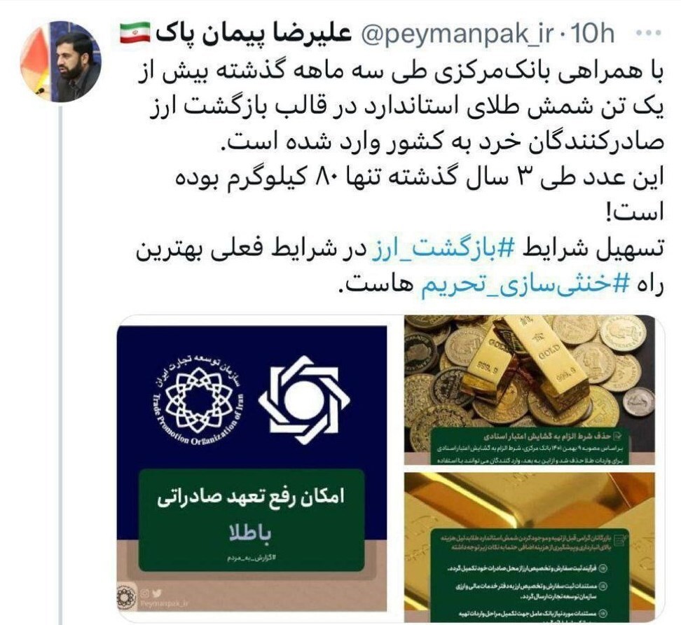 واردات ۱ تن شمش طلا به کشور در قالب بازگشت ارز صادرات واردات ۱ تن شمش طلا به کشور در قالب بازگشت ارز صادرات
