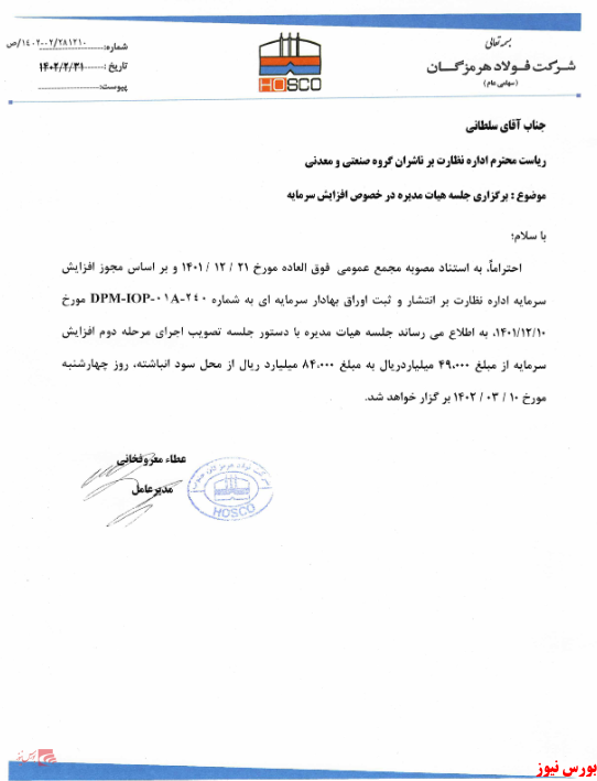 جلسه هیات مدیره جلسه هیات مدیره