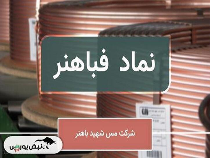 تحلیل بنیادی نماد فباهنر ۷ خرداد ۱۴۰۲