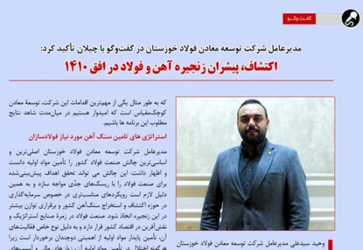 اکتشاف، پیشران زنجیره آهن و فولاد در افق ۱۴۱۰