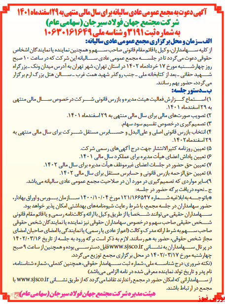 دیدار سهامداران این فولادی تازه میشود دیدار سهامداران این فولادی تازه میشود