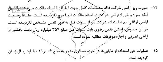 ریل راه آهن جمهوری اسلامی ایران بر لبه پرتگاه سقوط +سند ریل راه آهن جمهوری اسلامی ایران بر لبه پرتگاه سقوط +سند