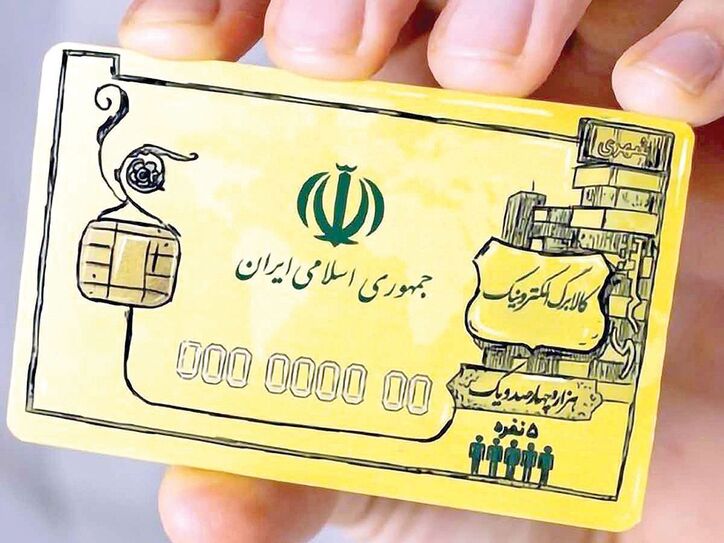 افزایش ۲۰درصدی مبلغ یارانه در کالابرگ الکترونیک