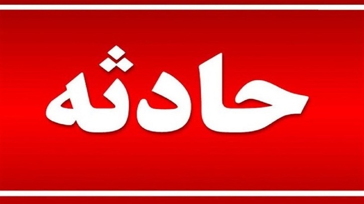 ریزش بخشی از معدن قرمز آباد ضیا آباد + فیلم