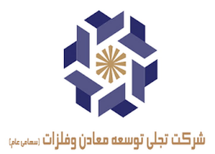 پیام تبریک مدیرعامل شرکت تجلی توسعه معادن و فلزات به مناسبت دهم تیرماه روز ملی صنعت و معدن