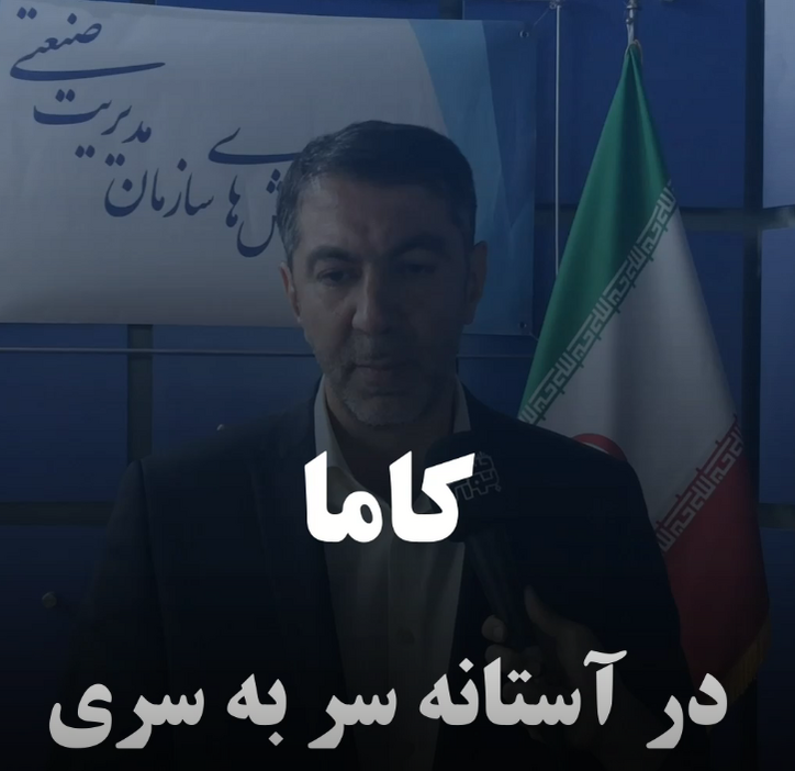 کاما در آستانه سر به سری