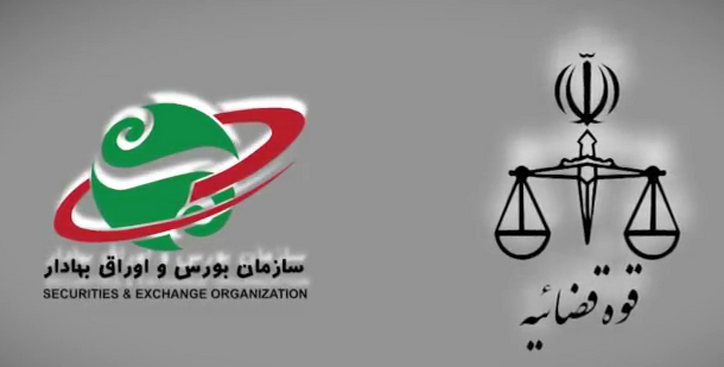 معرفی شورای حل اختلاف بازار سرمایه