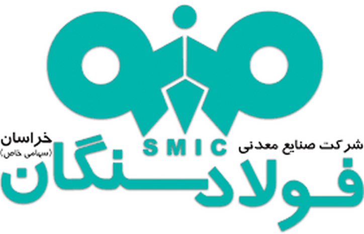 صنایع معدنی فولاد سنگان در آستانه تولید در ظرفیت کامل